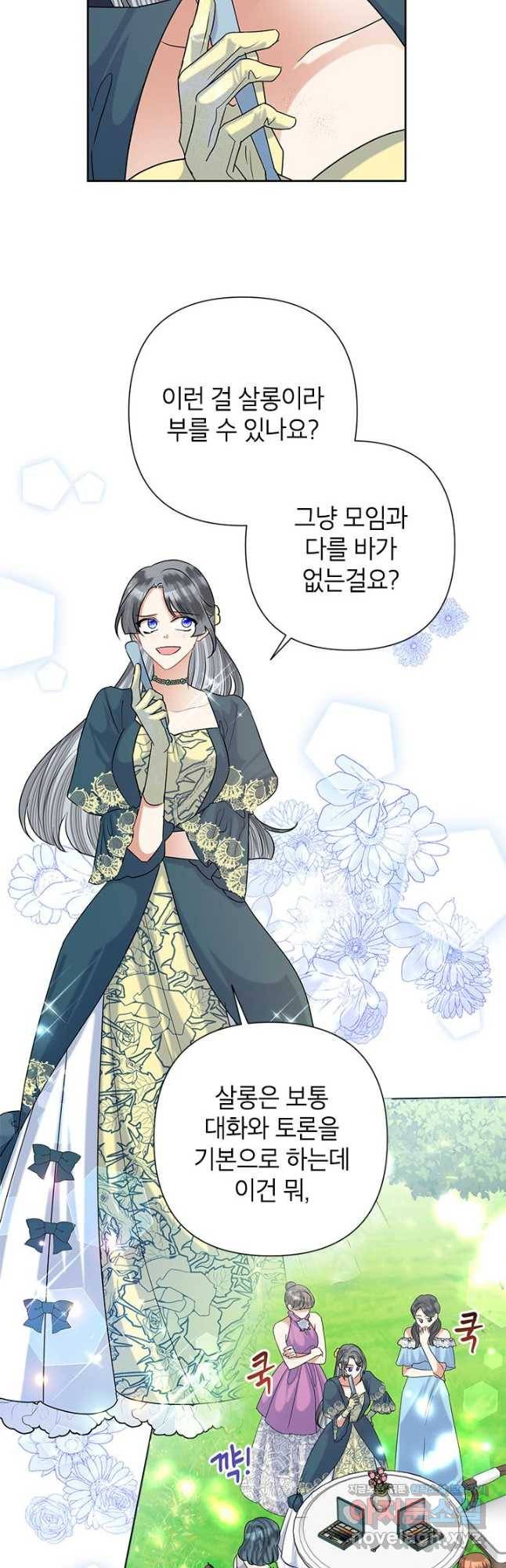 악녀는 오늘도 즐겁다 51화 16