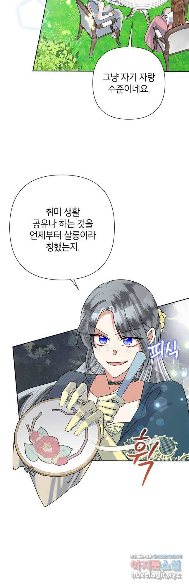 악녀는 오늘도 즐겁다 51화 17