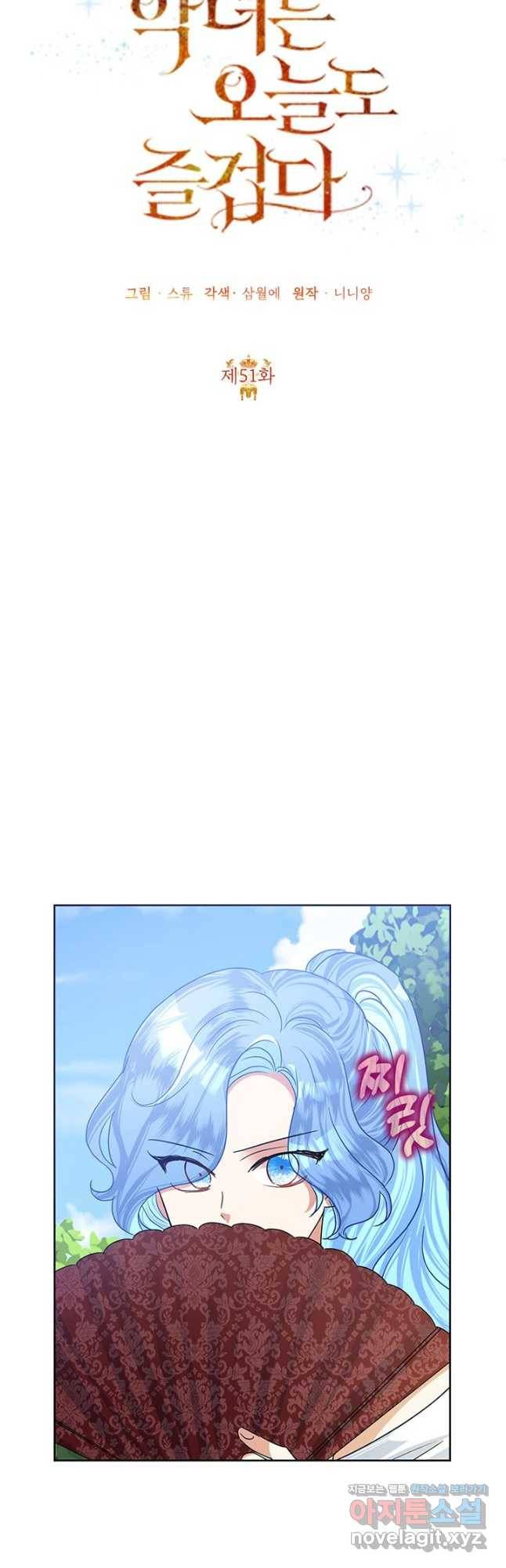 악녀는 오늘도 즐겁다 51화 21