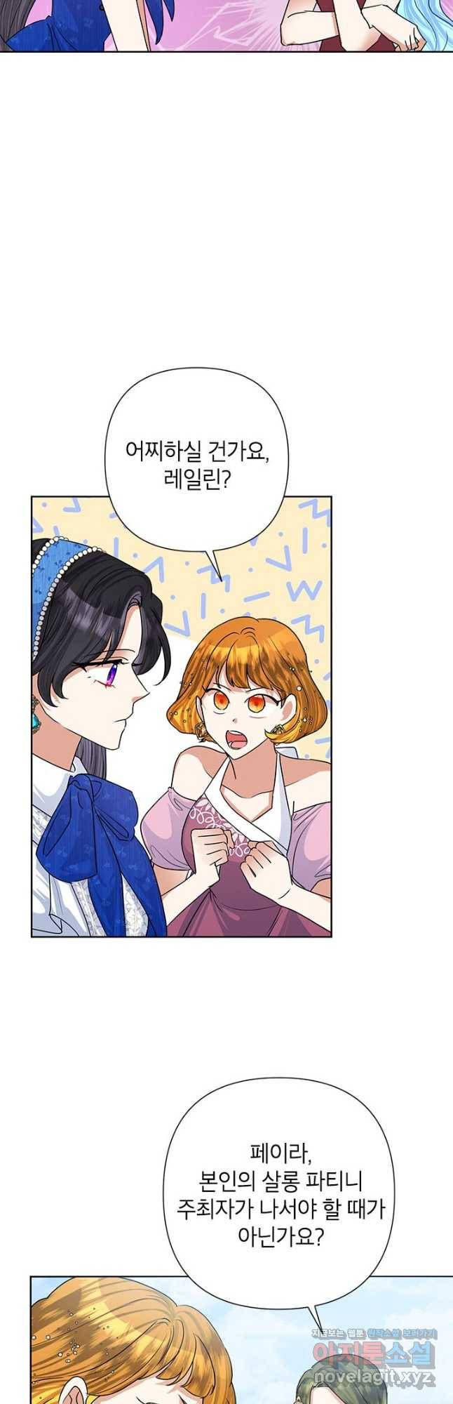 악녀는 오늘도 즐겁다 51화 23
