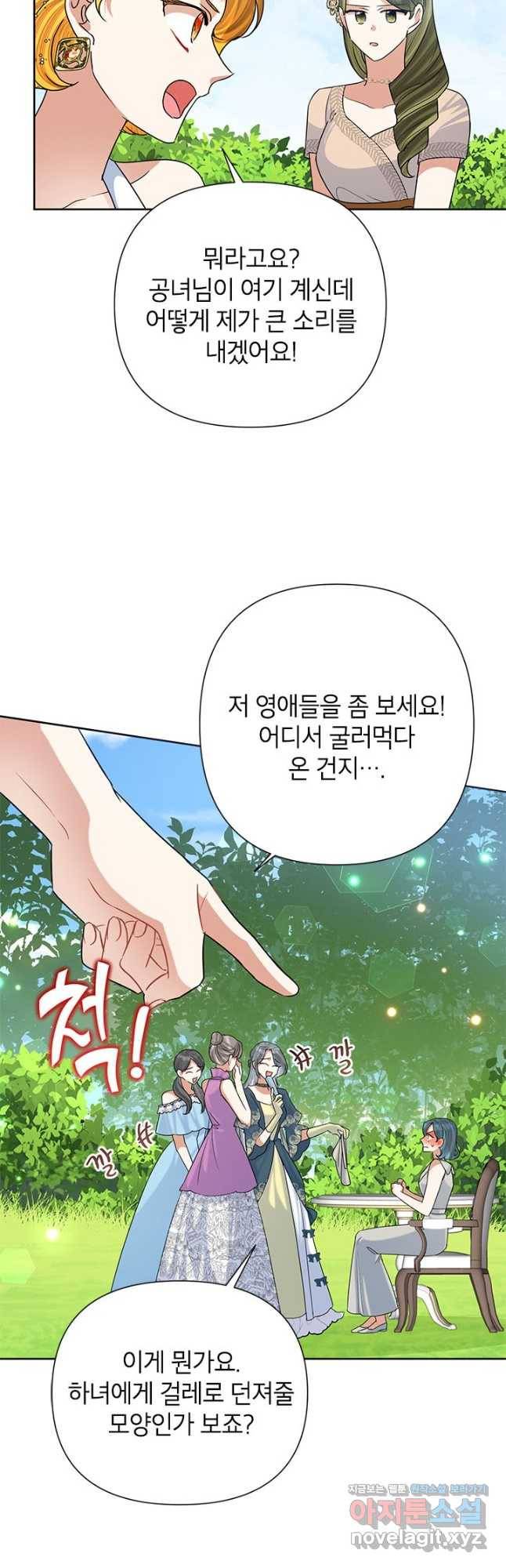 악녀는 오늘도 즐겁다 51화 24