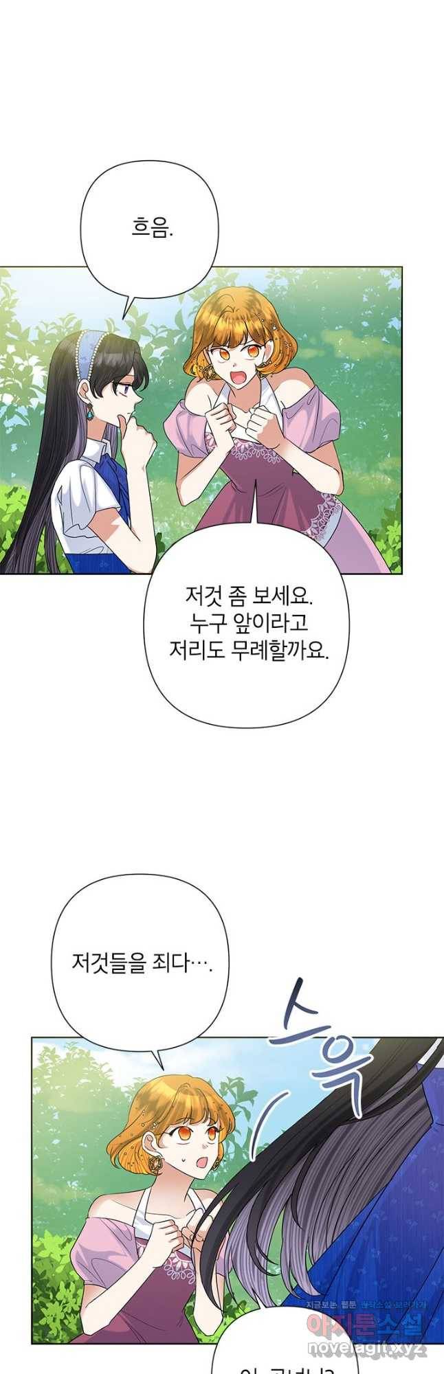 악녀는 오늘도 즐겁다 51화 25