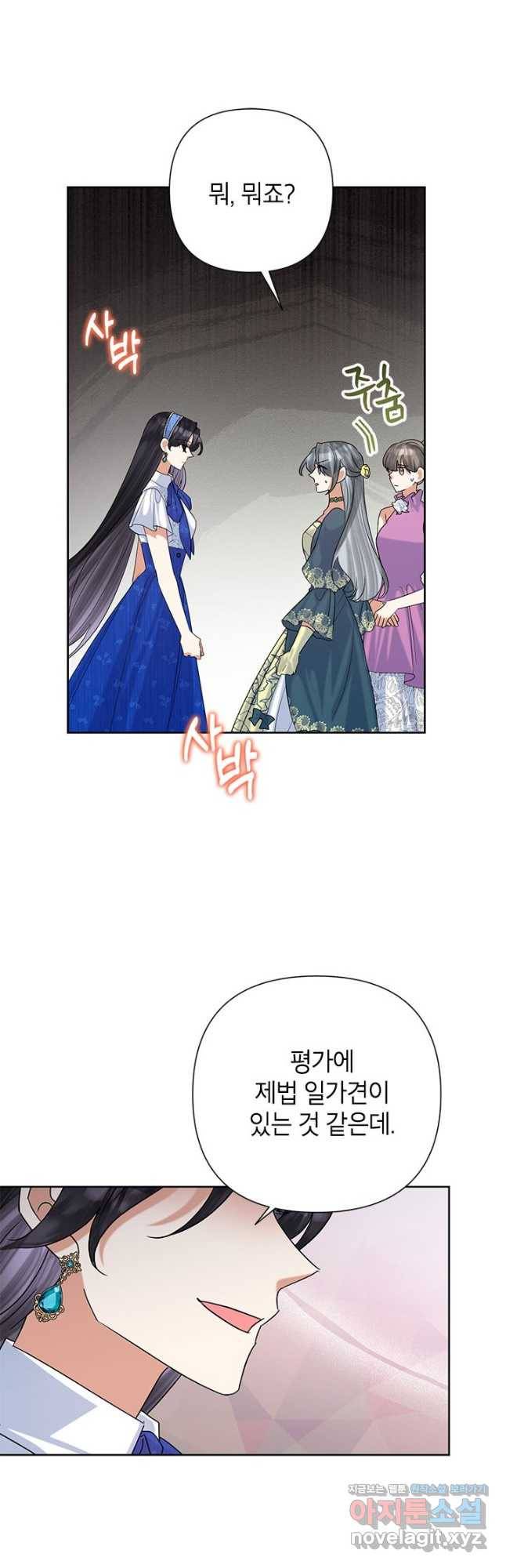 악녀는 오늘도 즐겁다 51화 27