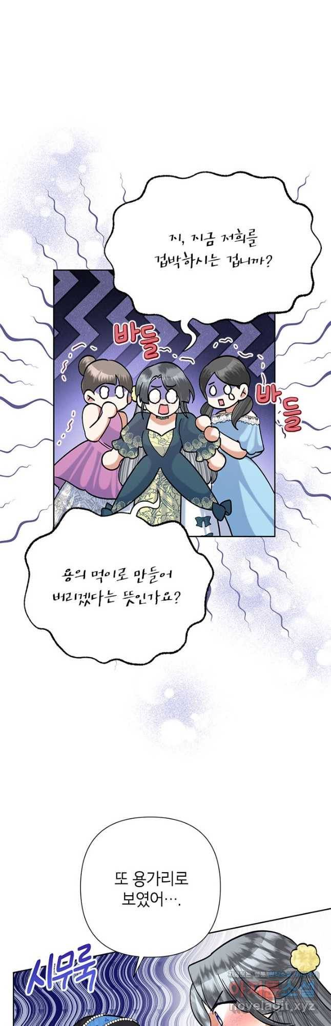 악녀는 오늘도 즐겁다 51화 31