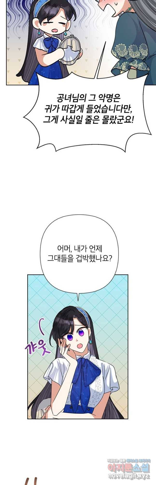 악녀는 오늘도 즐겁다 51화 32