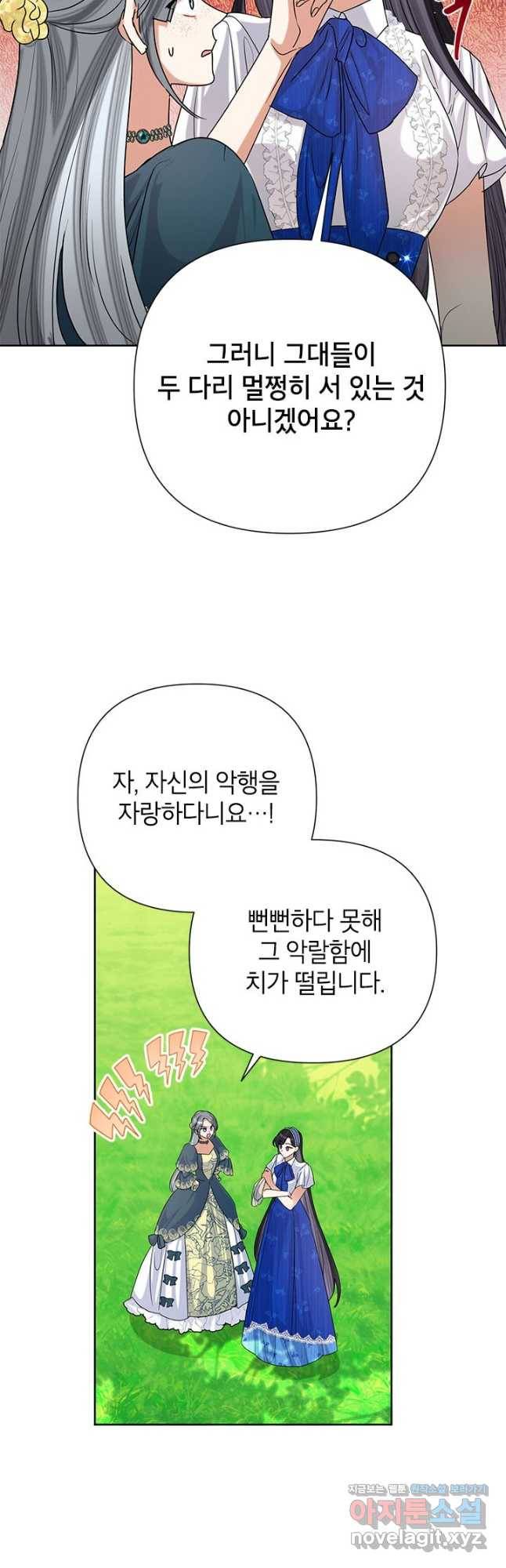 악녀는 오늘도 즐겁다 51화 34