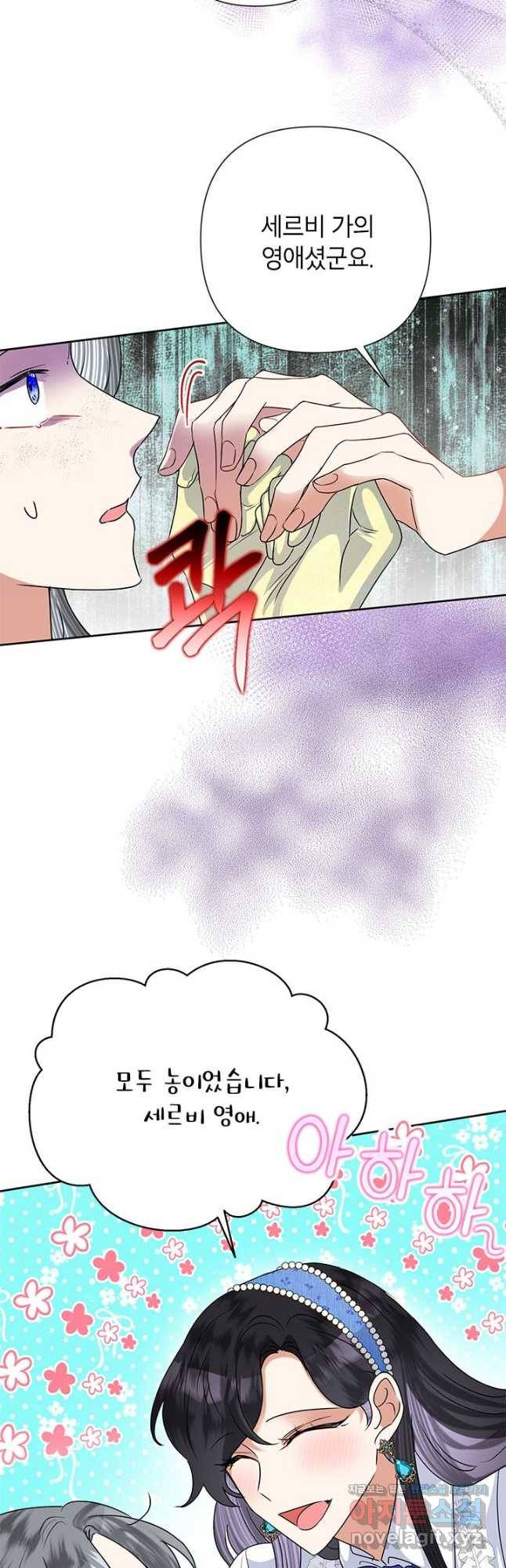 악녀는 오늘도 즐겁다 51화 36