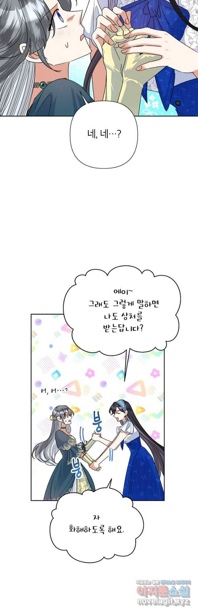 악녀는 오늘도 즐겁다 51화 37