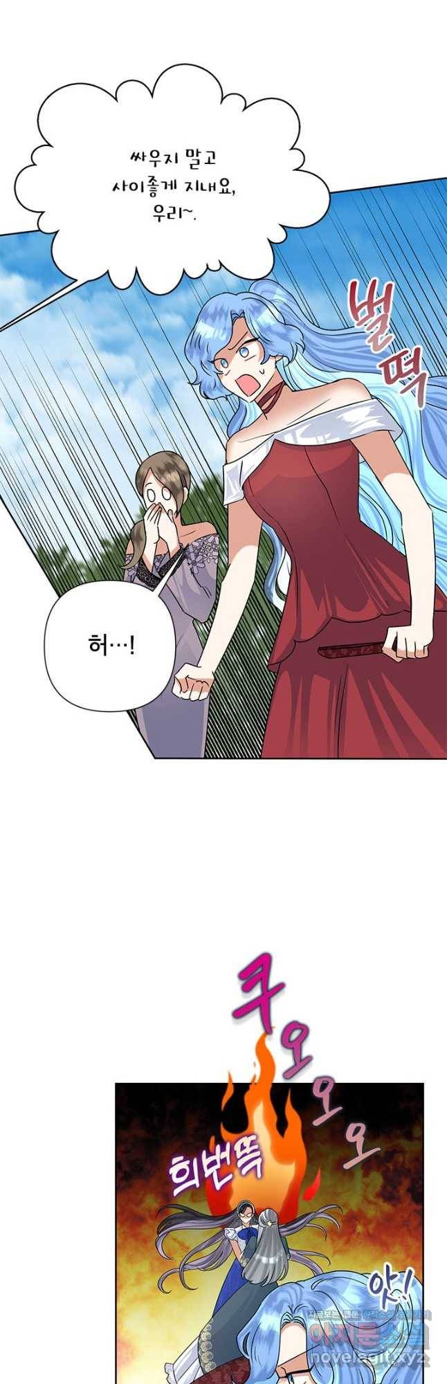 악녀는 오늘도 즐겁다 51화 38