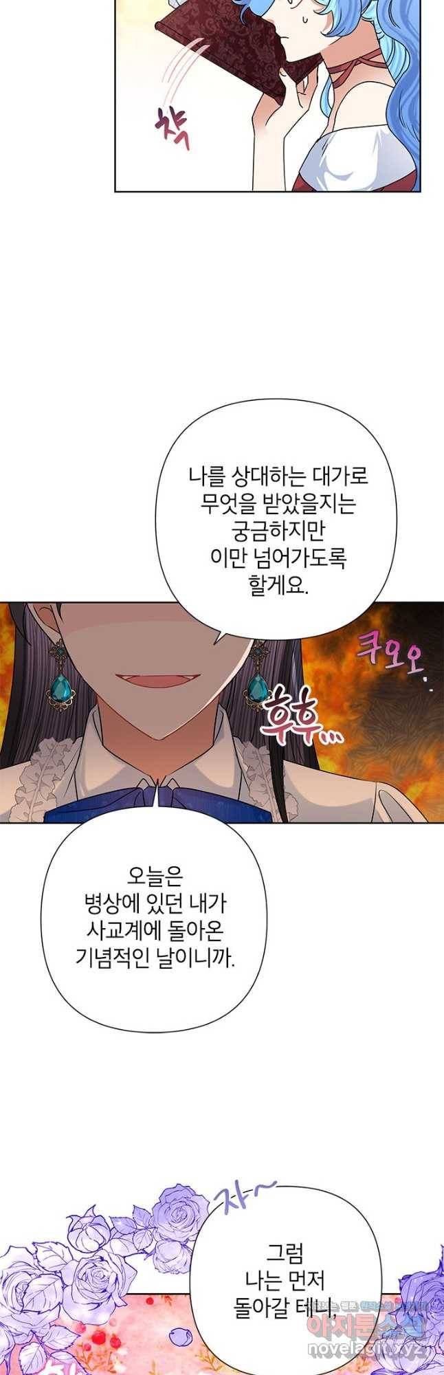 악녀는 오늘도 즐겁다 51화 39
