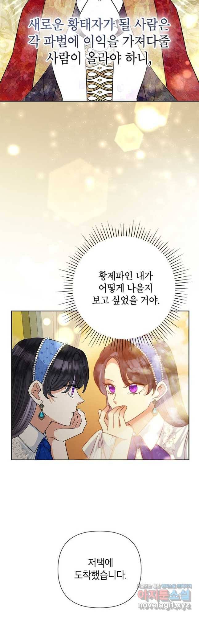악녀는 오늘도 즐겁다 51화 43