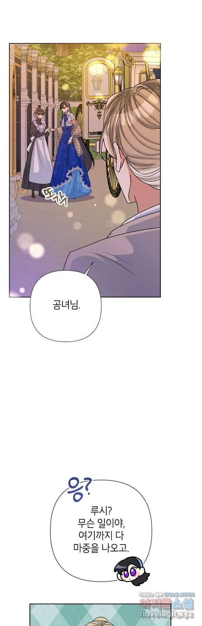 악녀는 오늘도 즐겁다 51화 44