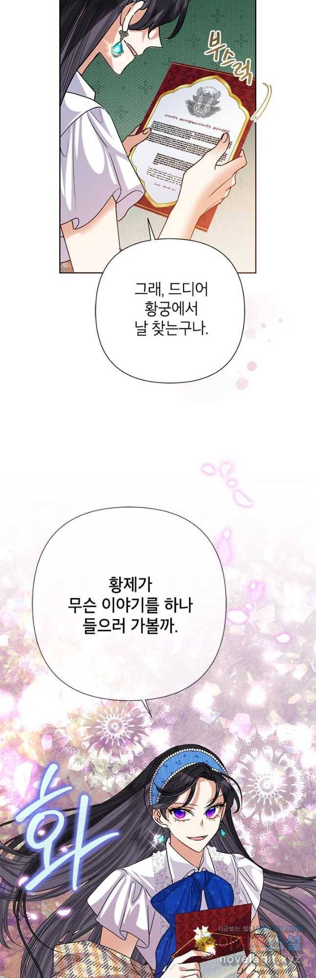 악녀는 오늘도 즐겁다 51화 47