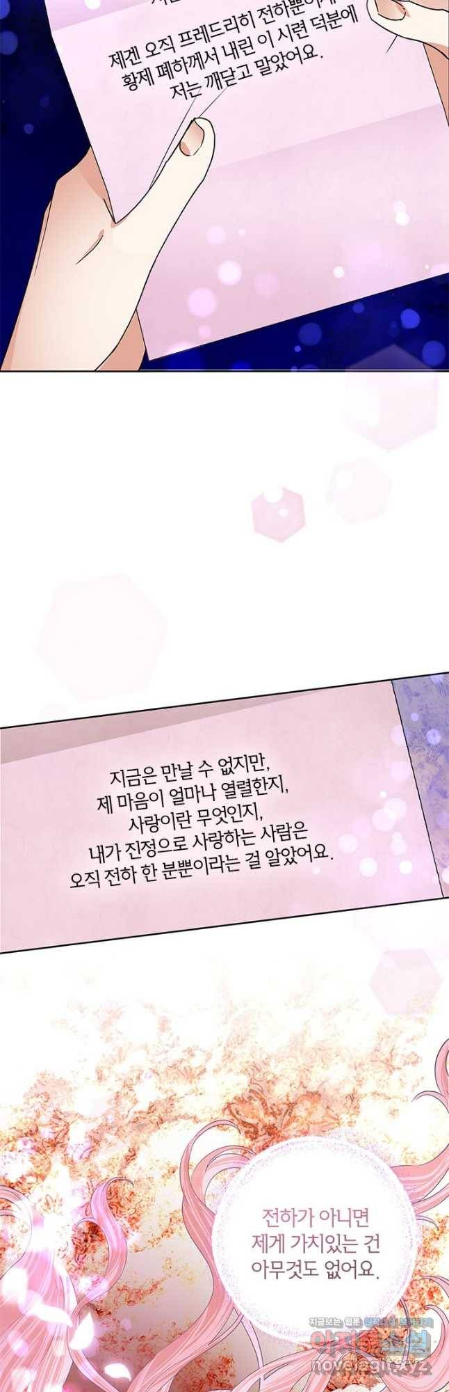 악녀는 오늘도 즐겁다 51화 50