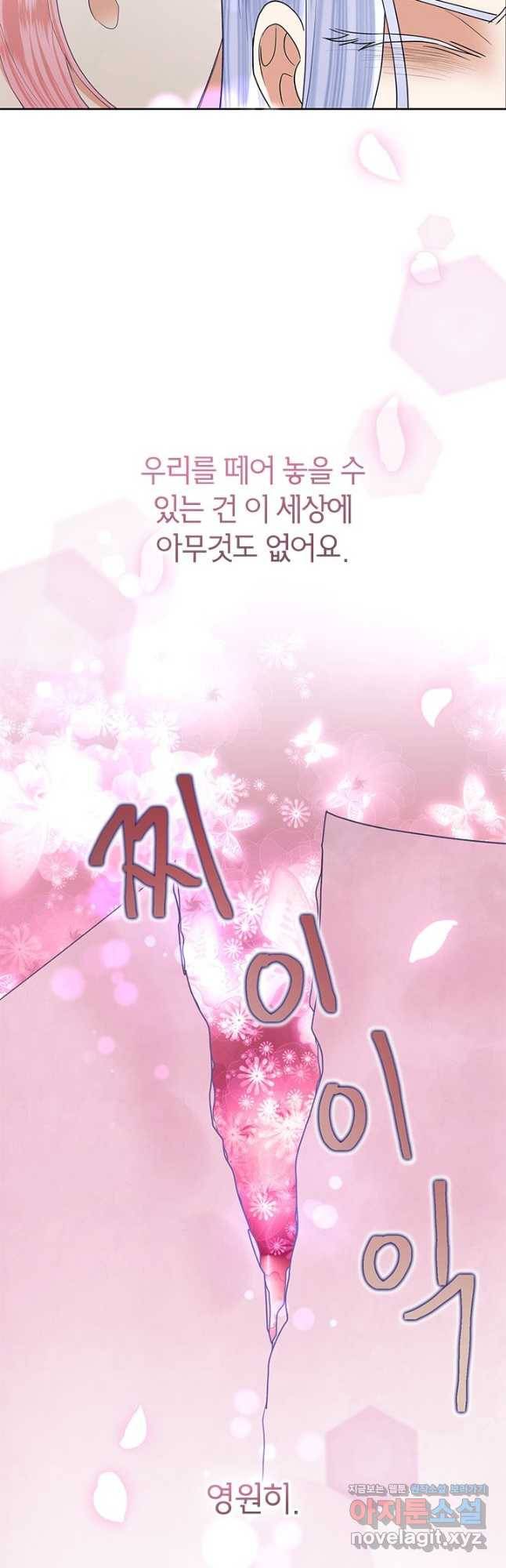 악녀는 오늘도 즐겁다 51화 52