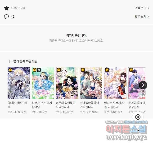 악녀는 오늘도 즐겁다 51화 55