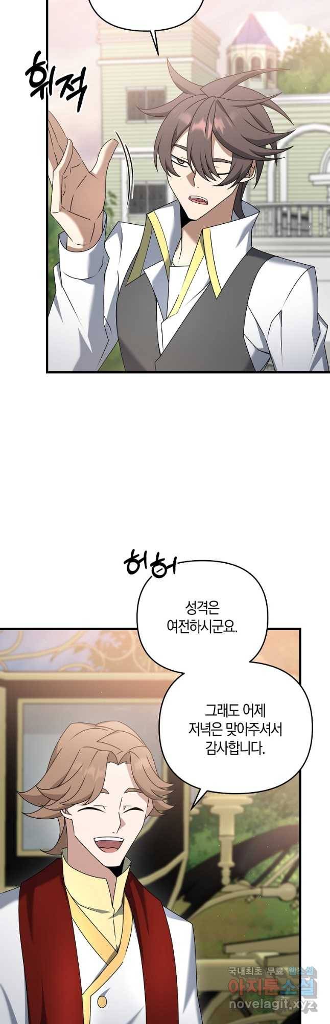 나태한 소드마스터 44화 2
