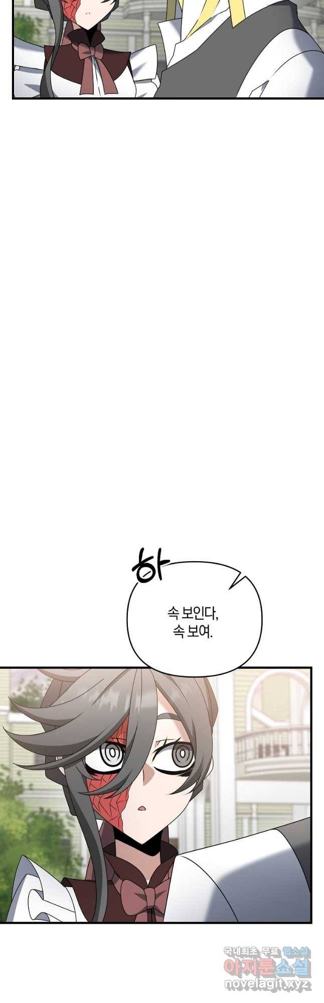 나태한 소드마스터 44화 6