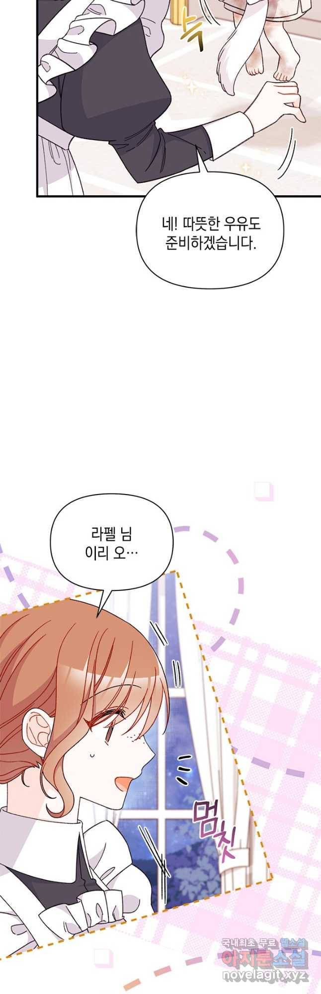 남주를 주웠더니 남편이 생겨버렸다 42화 4