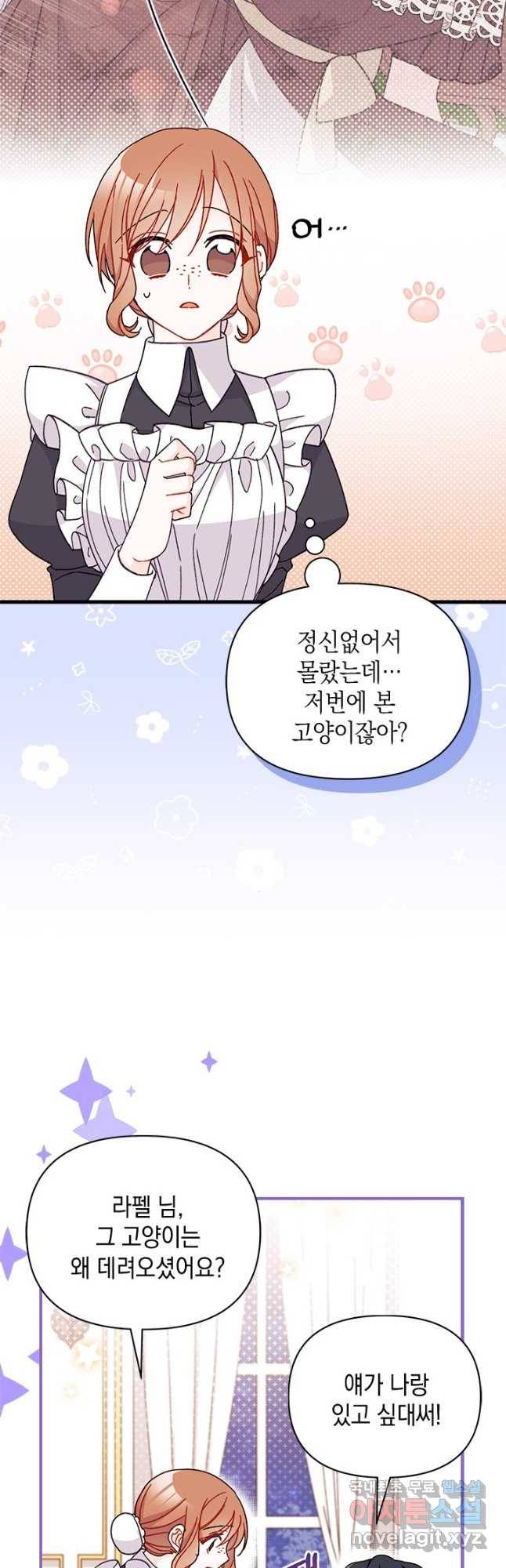남주를 주웠더니 남편이 생겨버렸다 42화 6