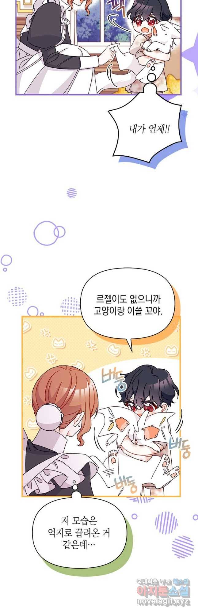 남주를 주웠더니 남편이 생겨버렸다 42화 7