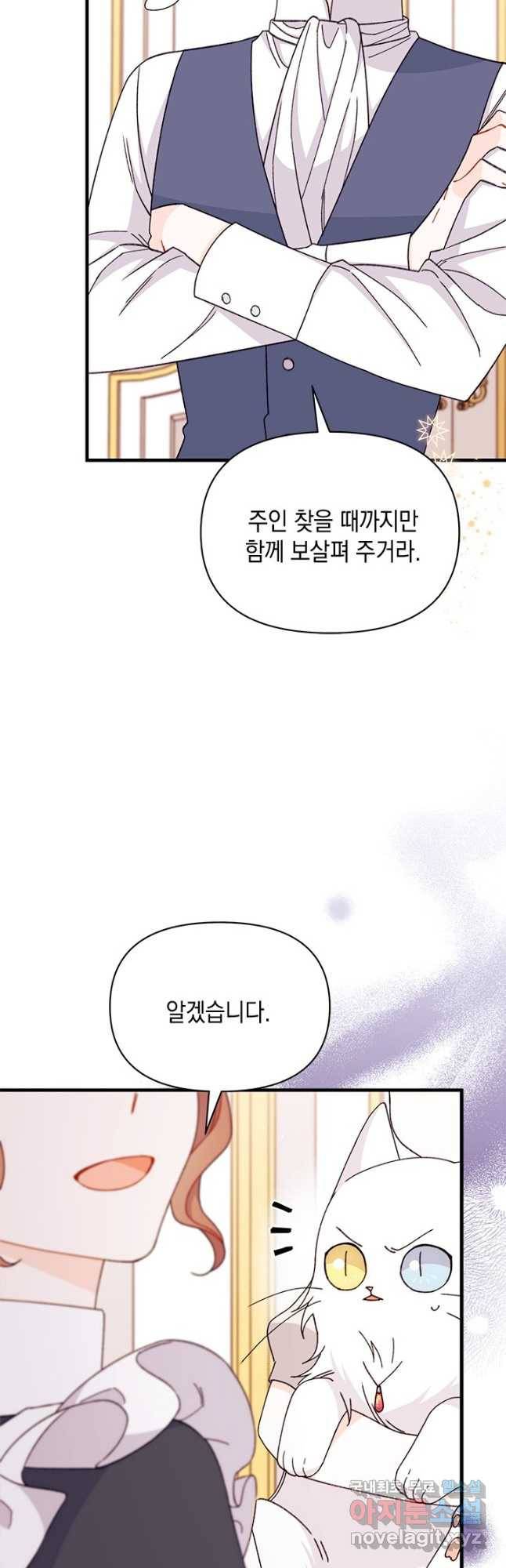 남주를 주웠더니 남편이 생겨버렸다 42화 9