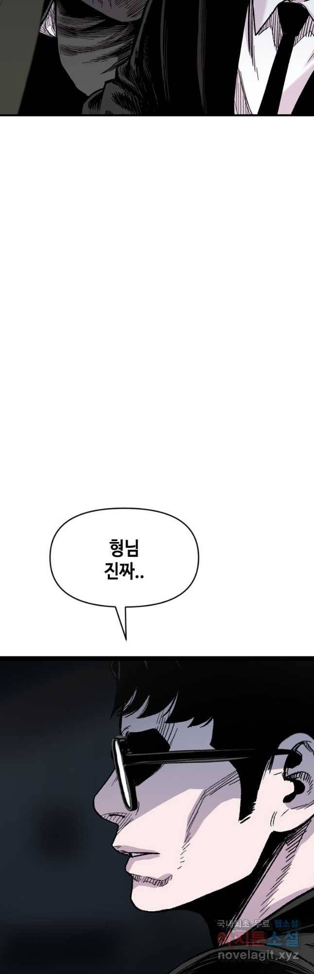 스위치(카카오) 62화 5