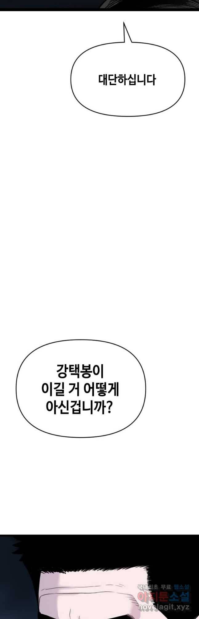 스위치(카카오) 62화 6