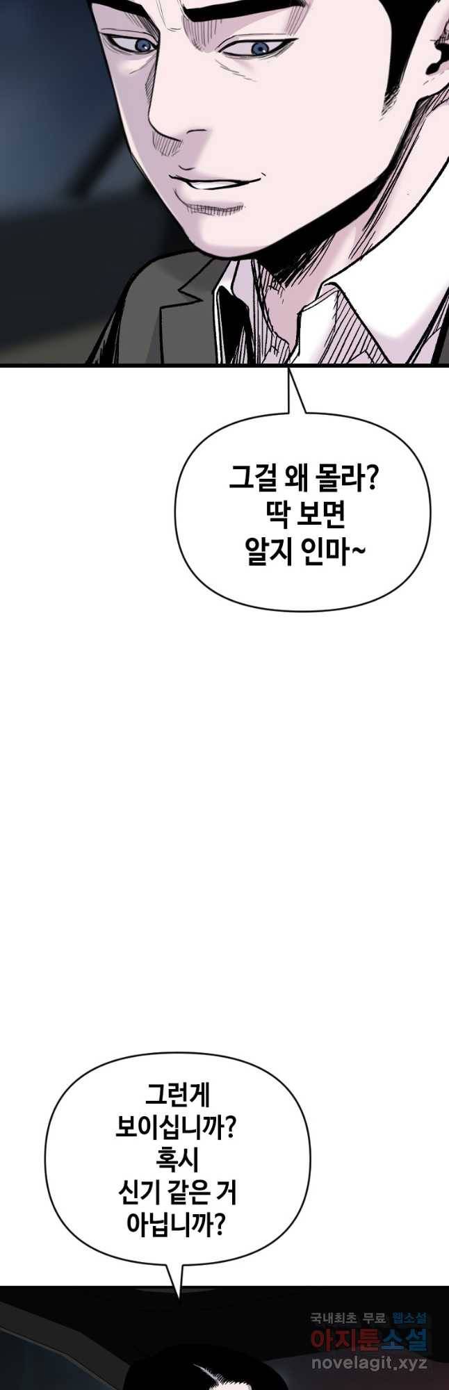 스위치(카카오) 62화 7