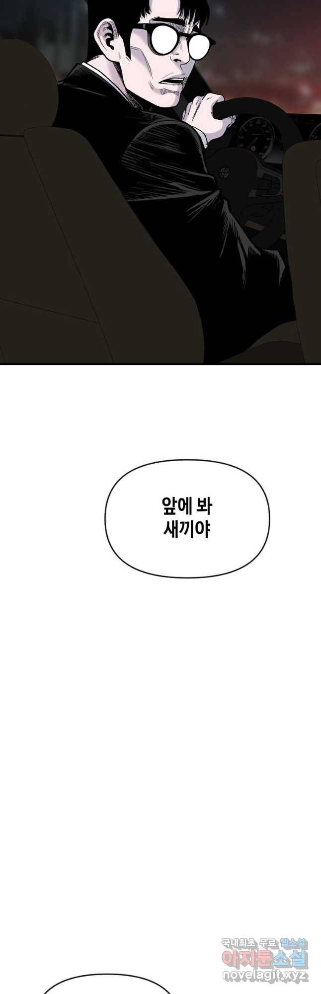 스위치(카카오) 62화 8