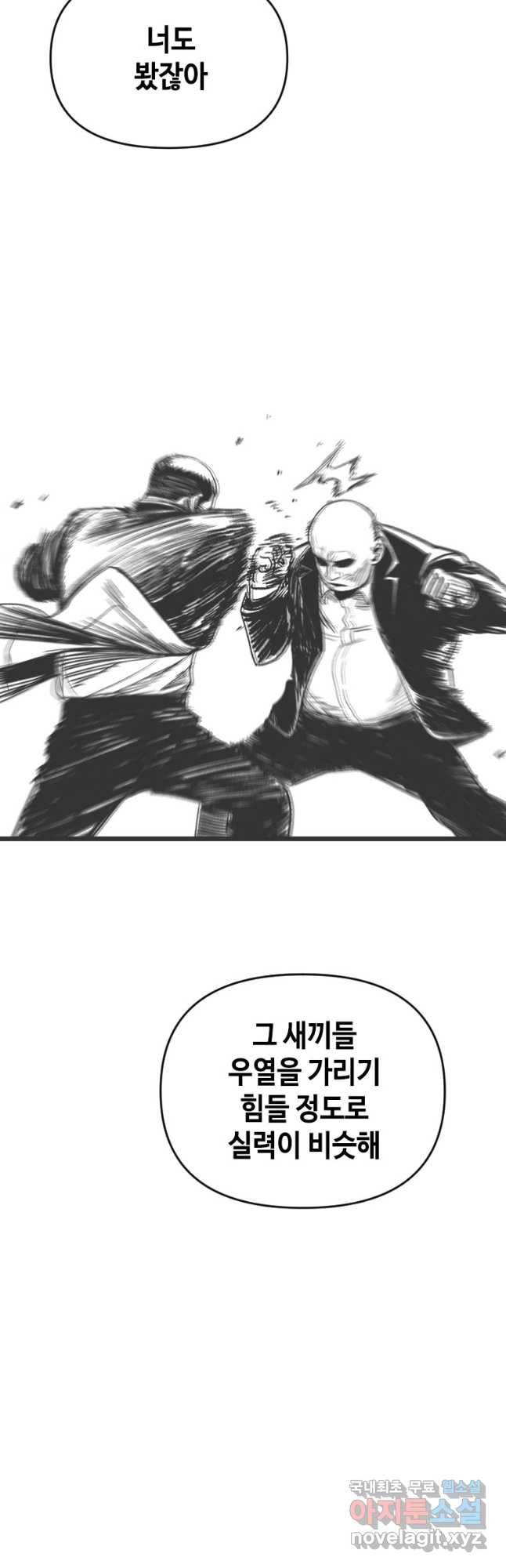 스위치(카카오) 62화 9