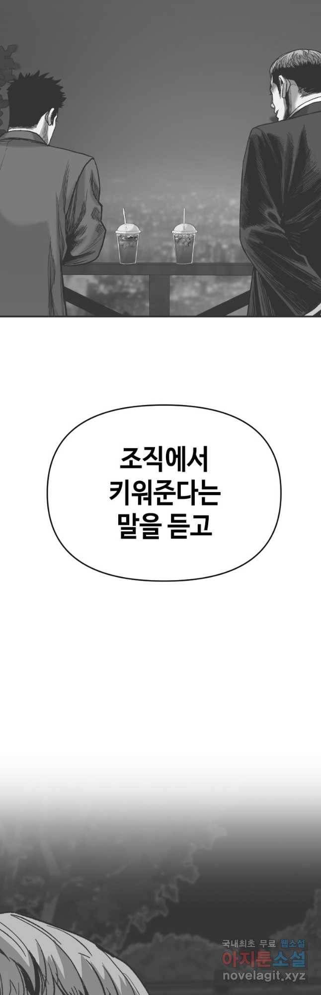 스위치(카카오) 62화 13