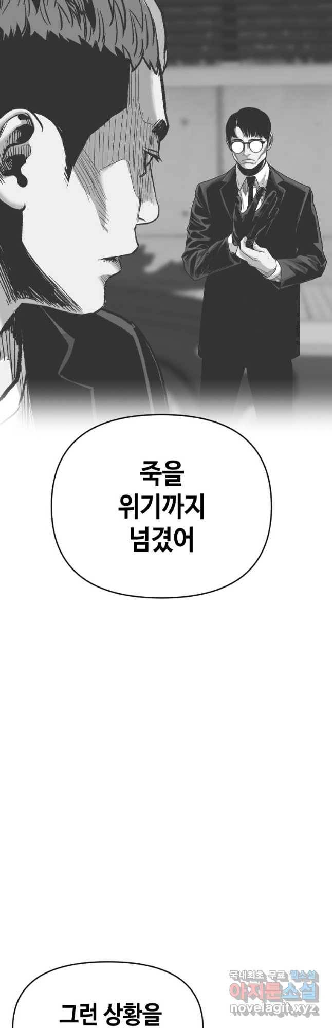 스위치(카카오) 62화 14