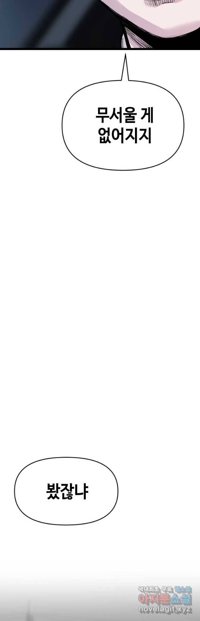 스위치(카카오) 62화 16