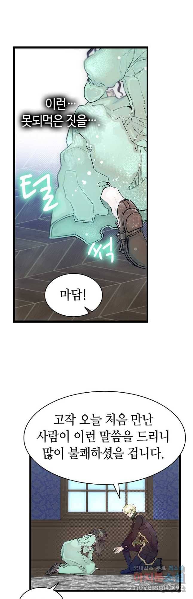 환골탈태 181화 6