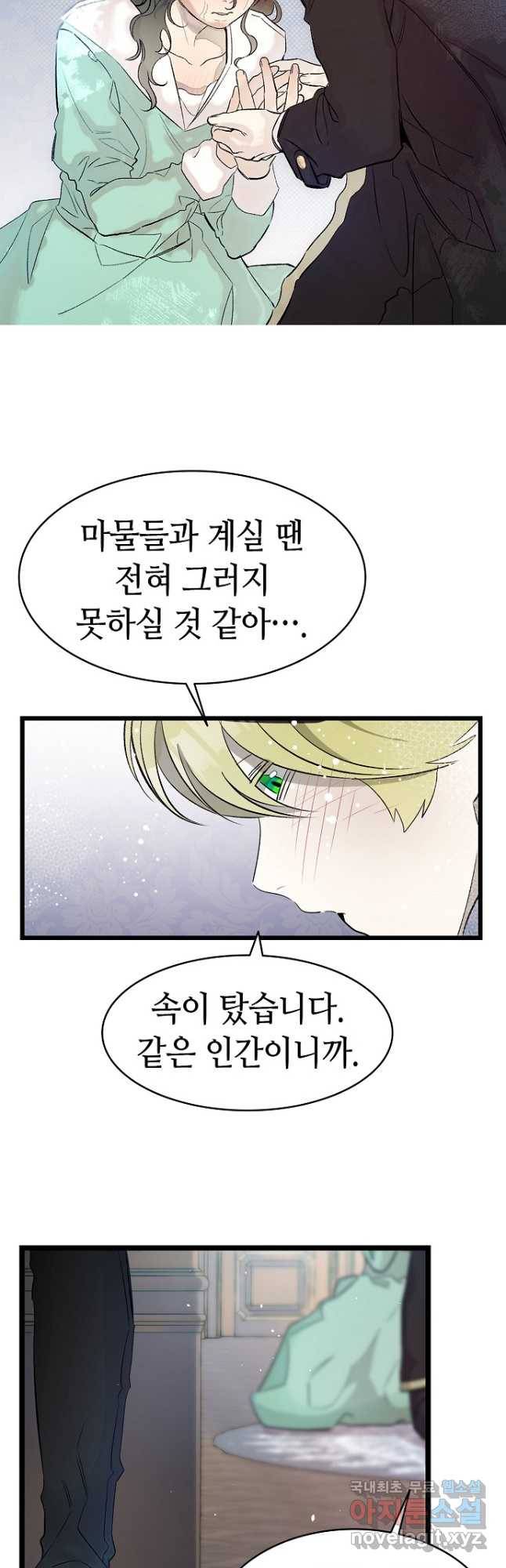환골탈태 181화 10