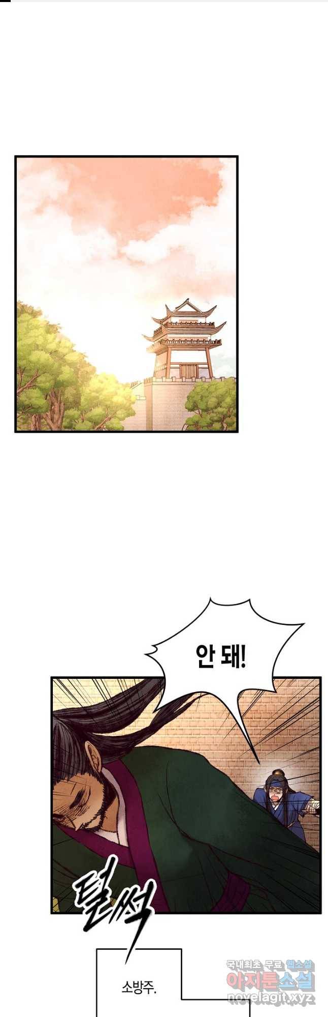 취접냉월 46화 1