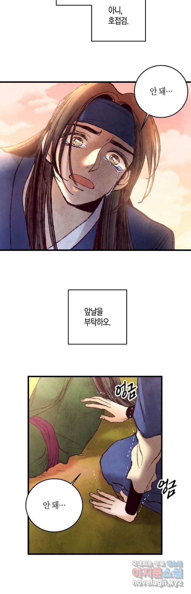 취접냉월 46화 2