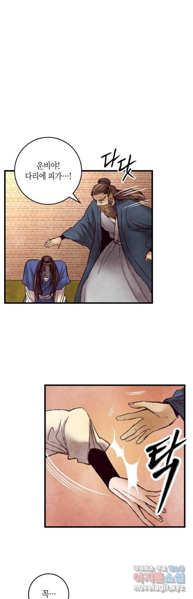 취접냉월 46화 3