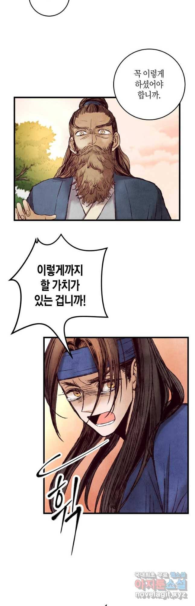 취접냉월 46화 4