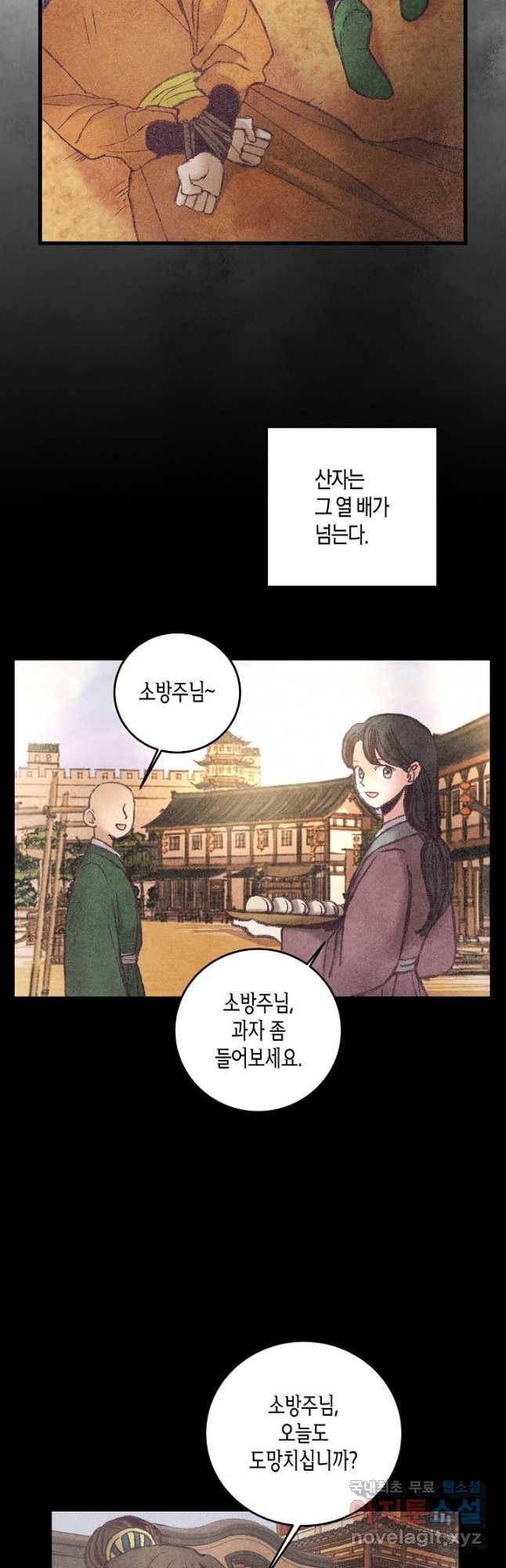 취접냉월 46화 7