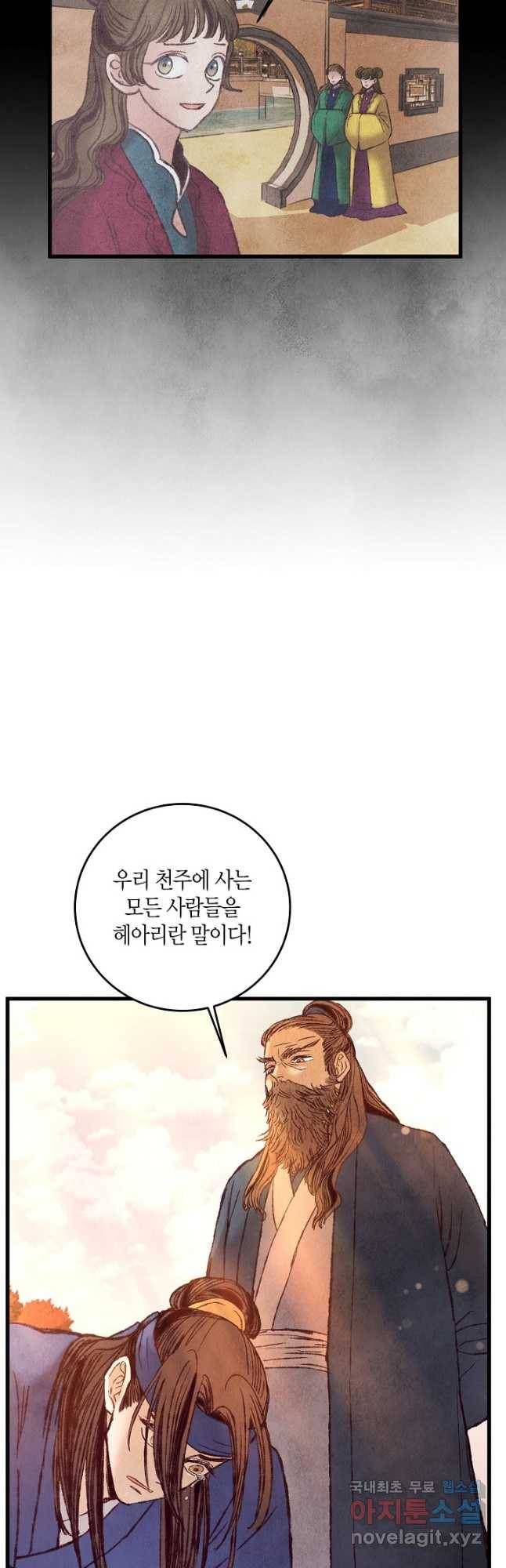 취접냉월 46화 8