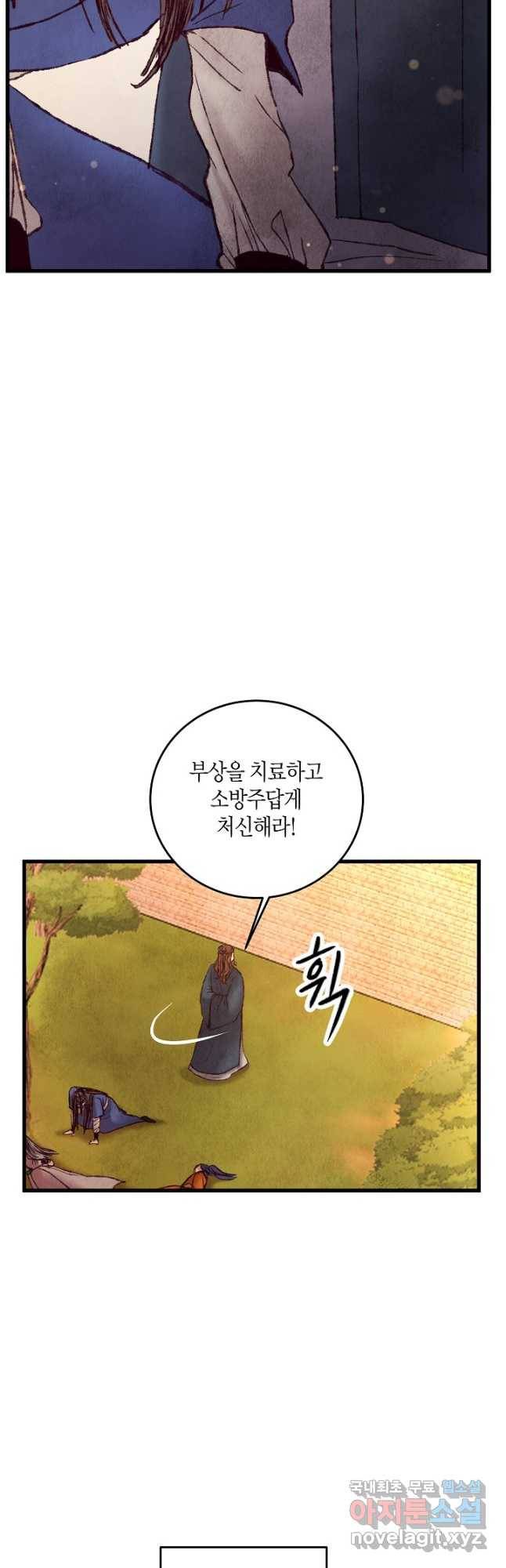 취접냉월 46화 9