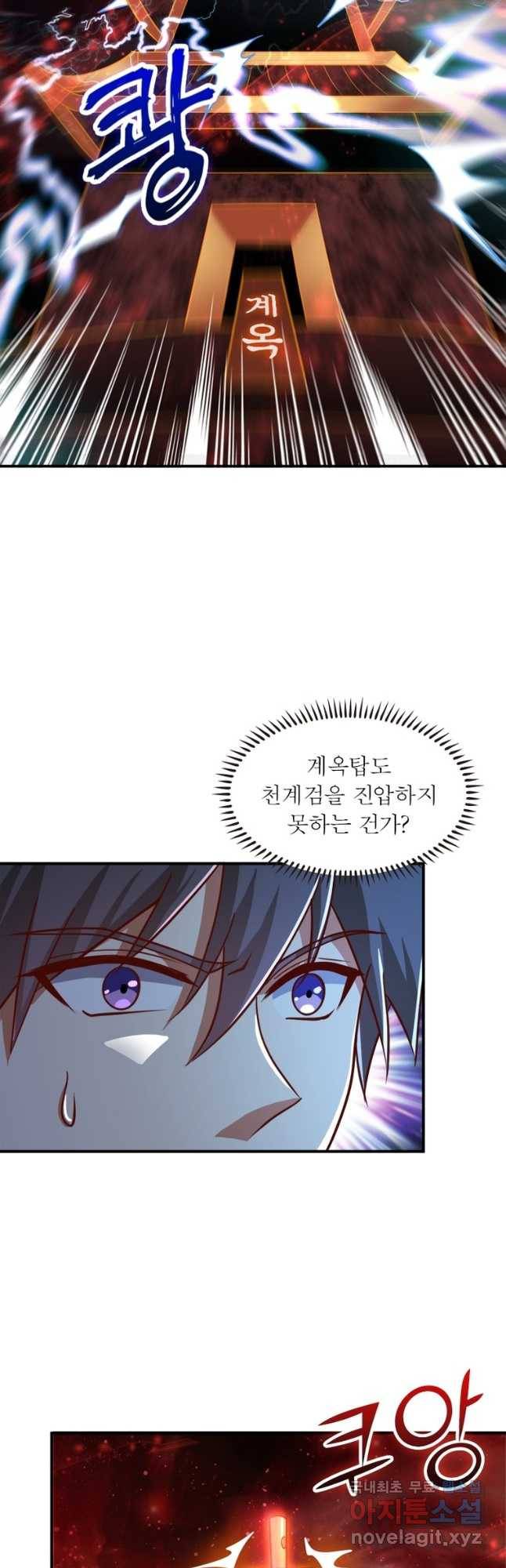 일검독존 100화 7