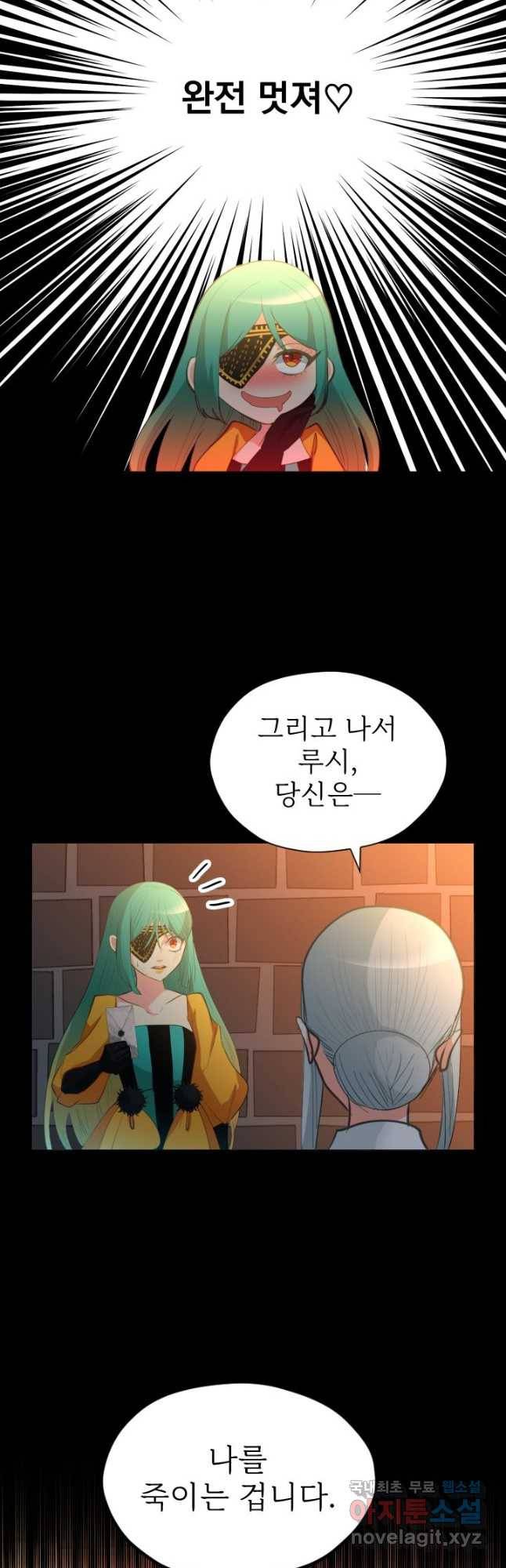 칠흑의 거버니스 제34화 전생과도 이어진 복수 3