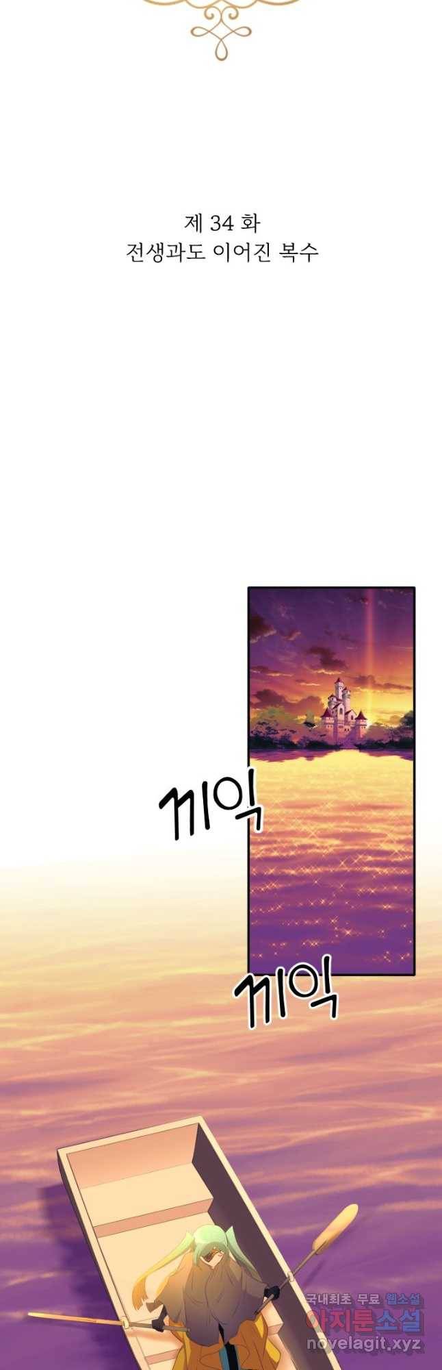 칠흑의 거버니스 제34화 전생과도 이어진 복수 8