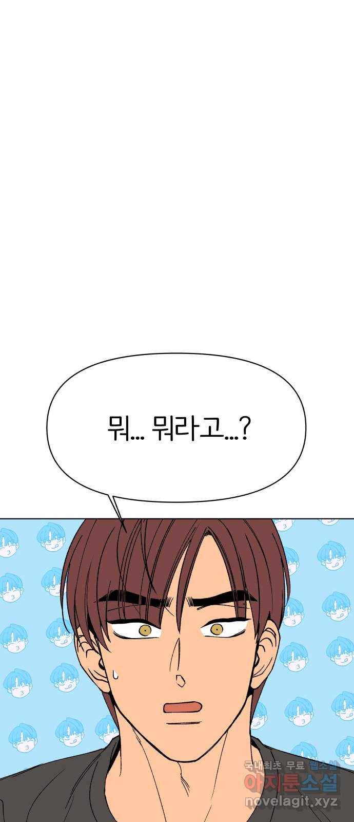 다시쓰는 연애사 28화 1