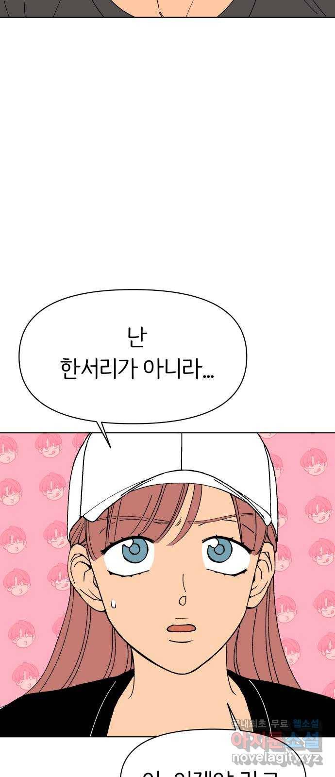 다시쓰는 연애사 28화 2
