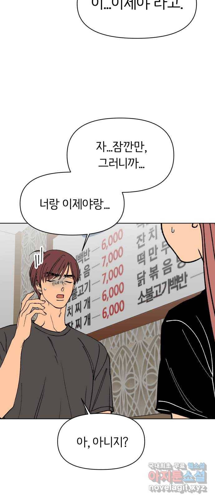 다시쓰는 연애사 28화 3