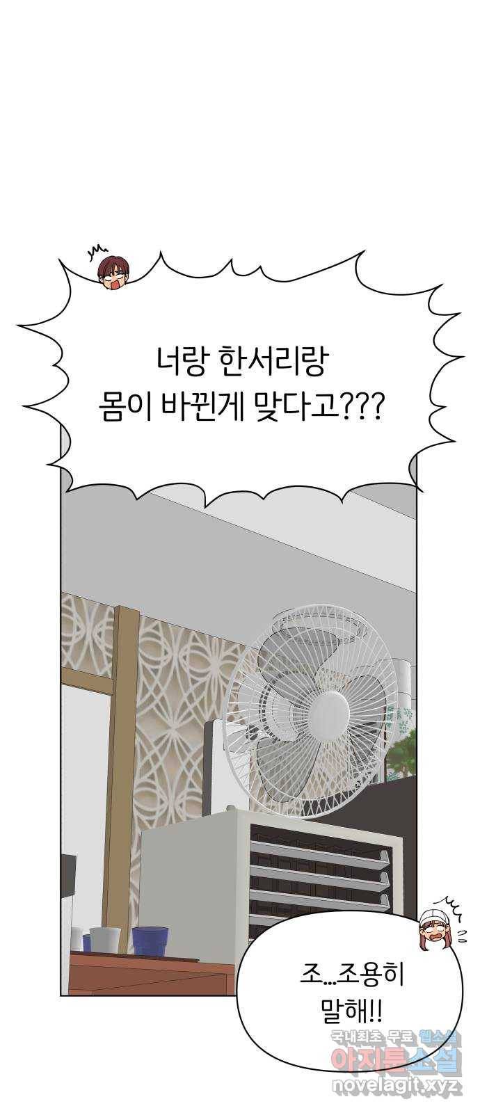 다시쓰는 연애사 28화 4